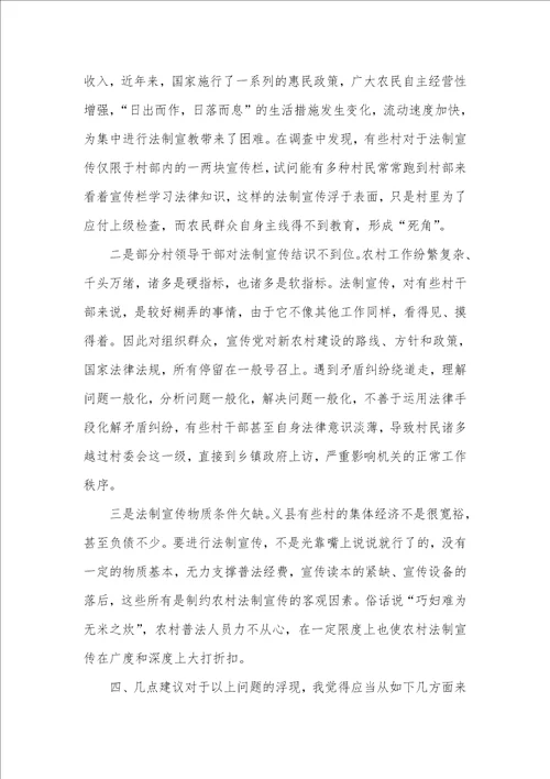 农村普法情况社会调查汇报社会调查汇报字