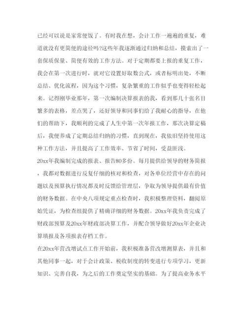 精编会计工作心得范文.docx