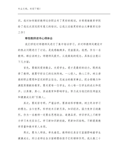 寒假教师读书心得体会范文12篇汇编.docx