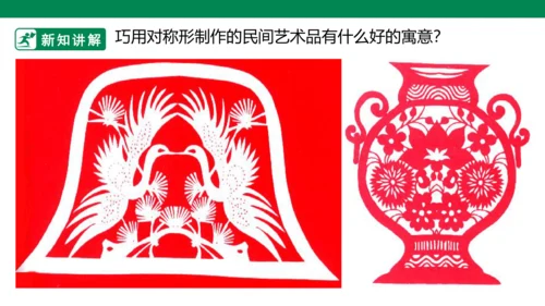 第六课《巧用对称形》课件