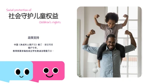简约卡通多巴胺儿童节介绍PPT模板
