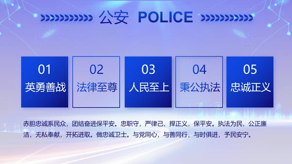 蓝色公安警察党建年终工作汇报PPT