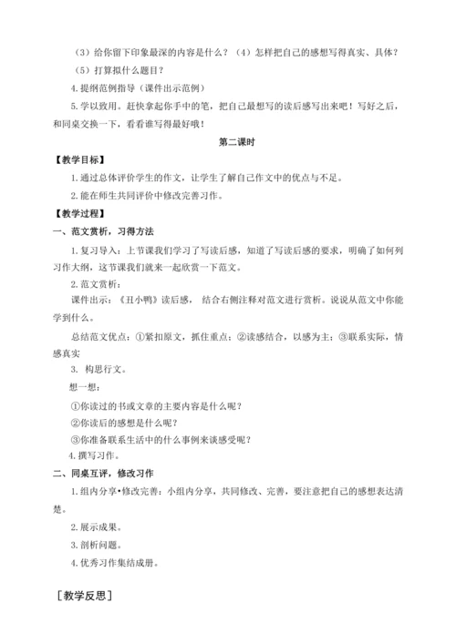 统编版五下习作  写读后感（教案含反思）