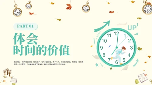 做时间的主人通用PPT模板
