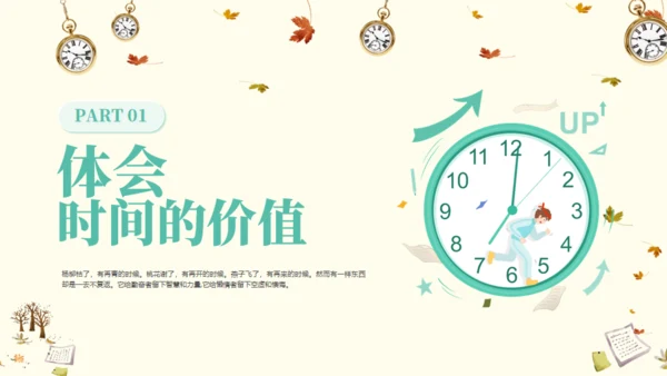 做时间的主人通用PPT模板