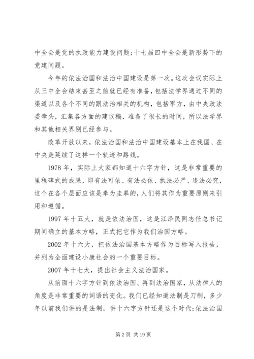 弘扬法治精神全面推进依法治国党课讲稿.docx