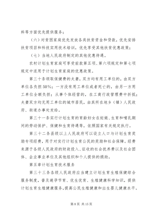 新疆维吾尔自治区人口与计划生育条例 (4).docx