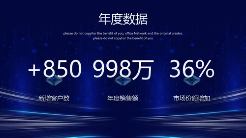 科技改变未来公司年终表彰大会晚会通用PPT模板