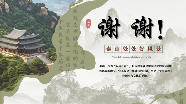 泰山旅游介绍文旅宣传通用PPT模板