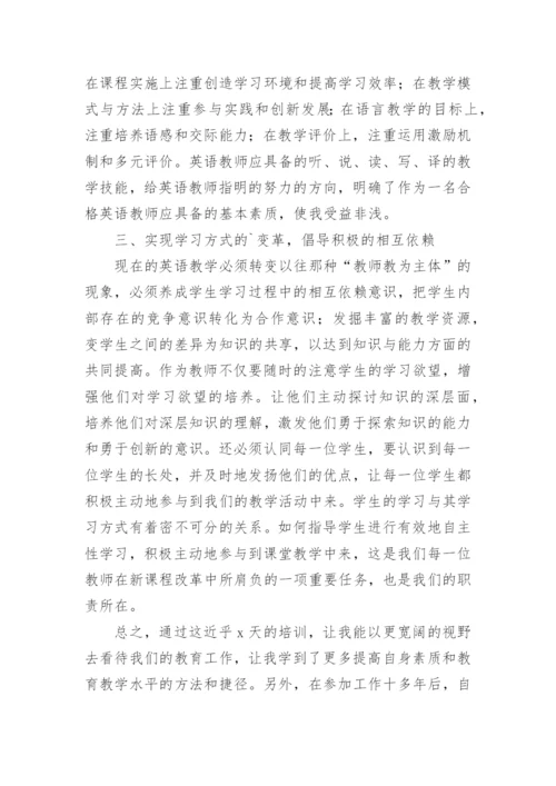 英语教师培训学习心得体会_7.docx