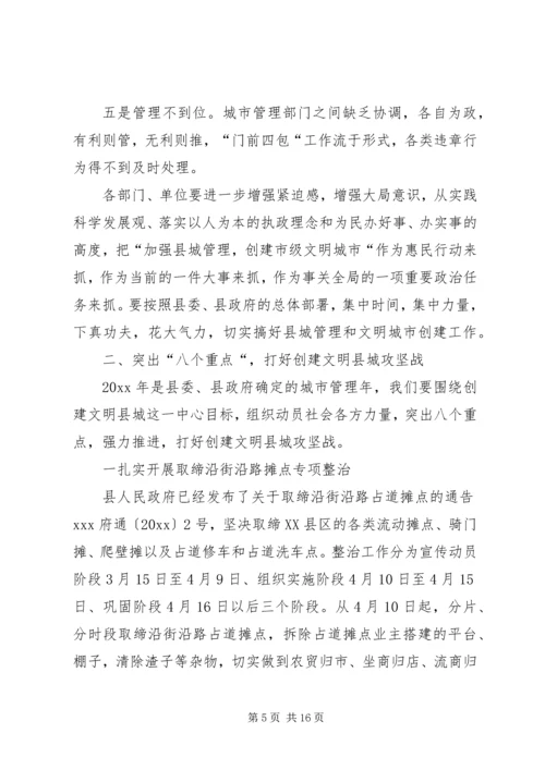 副县长在创建文明县城暨场镇八化整治工作会议上的讲话.docx