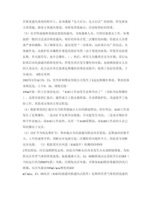 【精编】《安全管理论文》之浅谈处理瓦斯爆炸事故时的技术要点的难点.docx