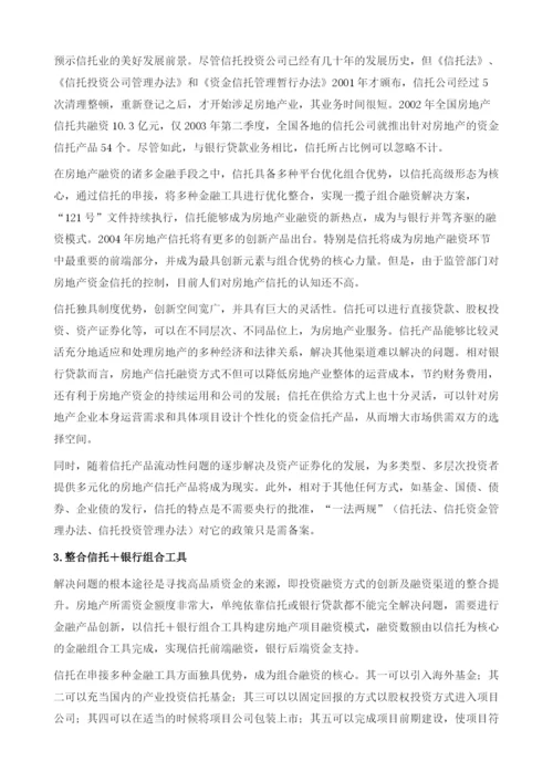 中国房地产企业融资：现状、问题及对策.docx