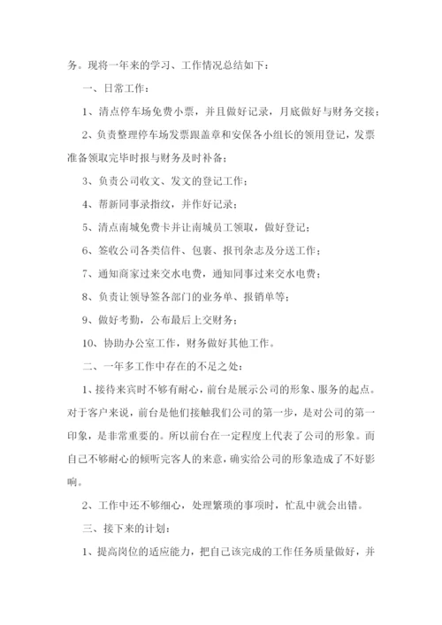 个人年度考核总结10篇.docx