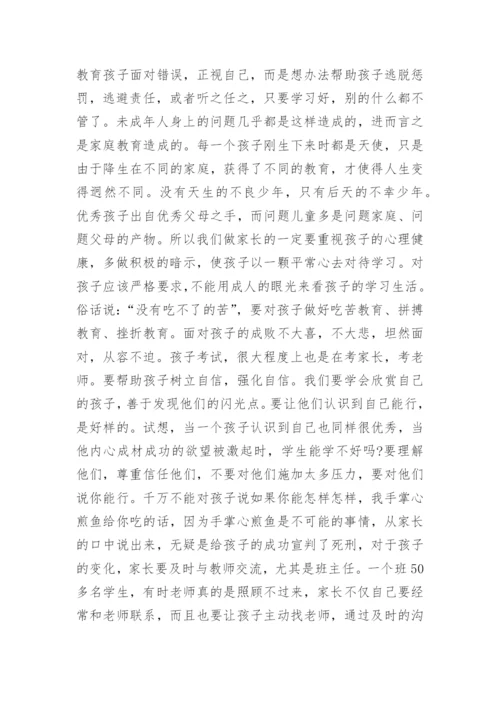 家长会政教处发言稿.docx