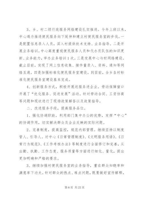 乡镇便民服务中心的工作总结范文.docx