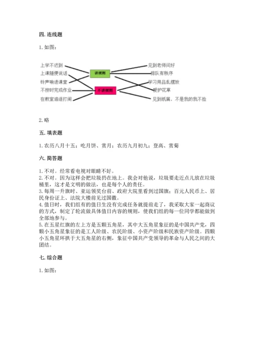 新部编版二年级上册道德与法治期末测试卷（word）.docx