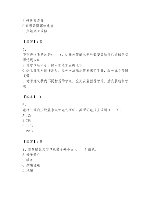 2023一级建造师一建机电工程实务考试题库含完整答案必刷