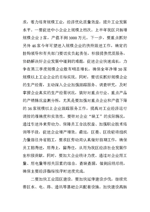 区长在全区上半年经济分析会上的讲话