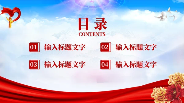 红色党政风民族团结进步教育PPT模板