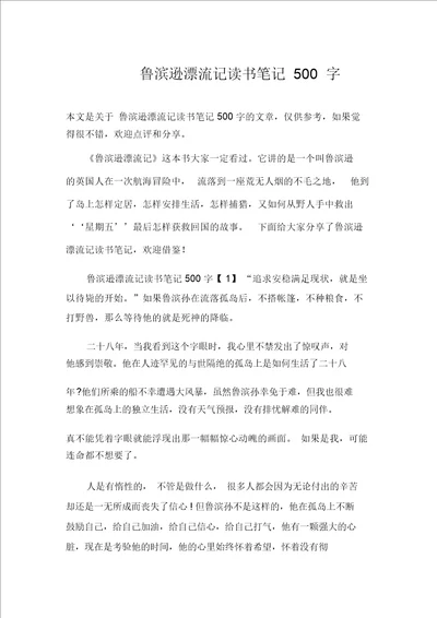 鲁滨逊漂流记读书笔记500字