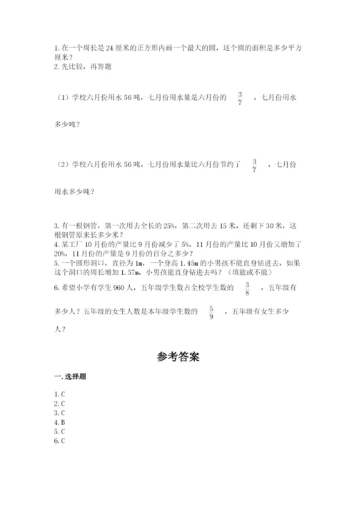 六年级上册数学期末测试卷附完整答案【精选题】.docx
