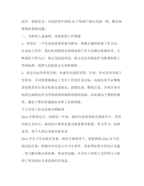 精编之个人年度工作总结报告模板汇总.docx