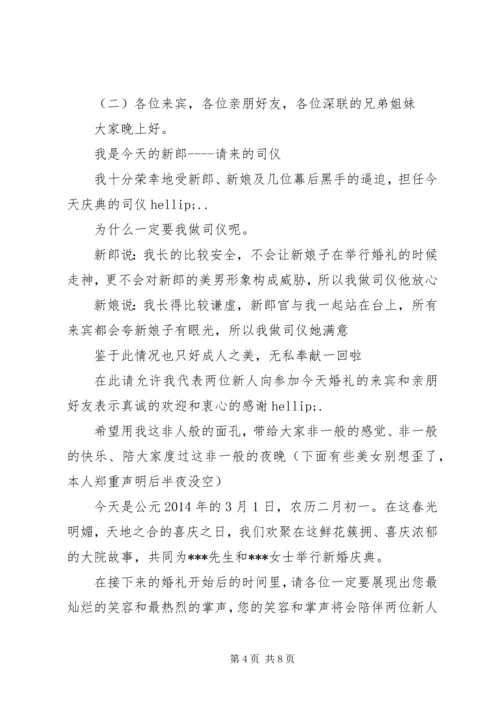 婚礼主持人台词搞笑版.docx