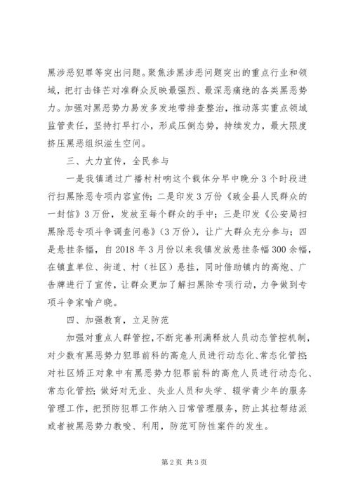 乡镇扫黑除恶专项斗争工作总结.docx