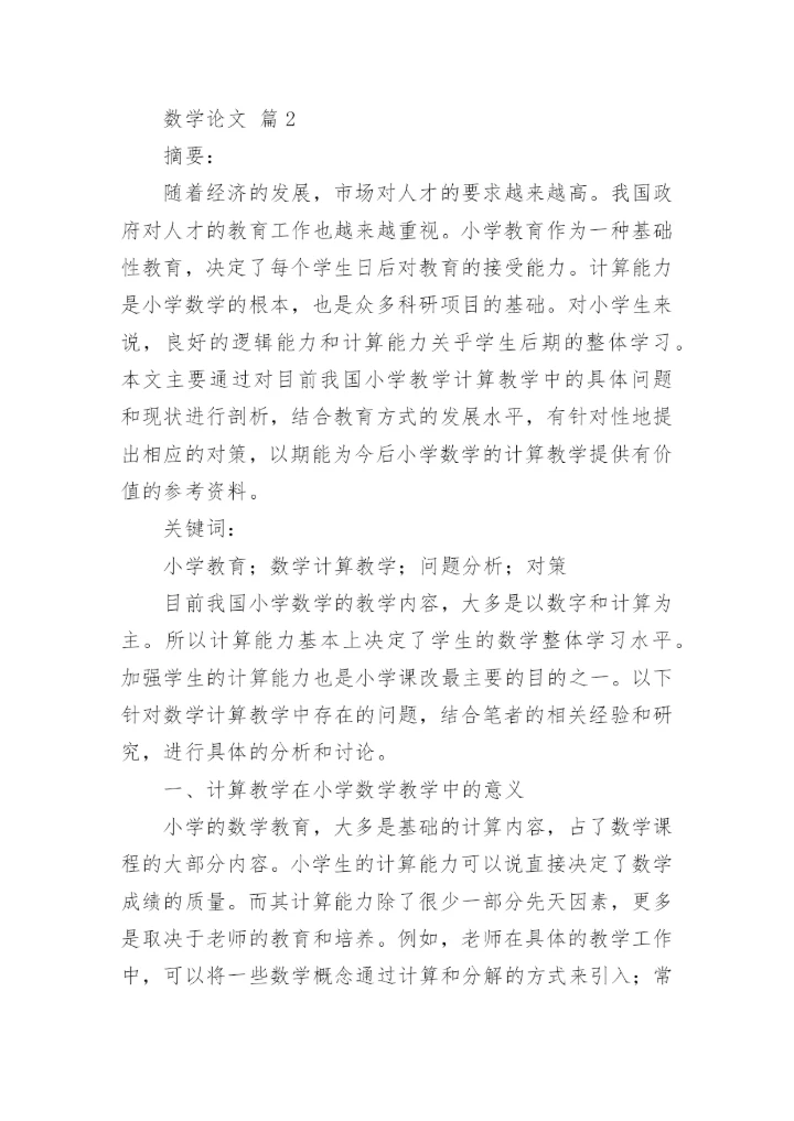 数学论文教学.docx