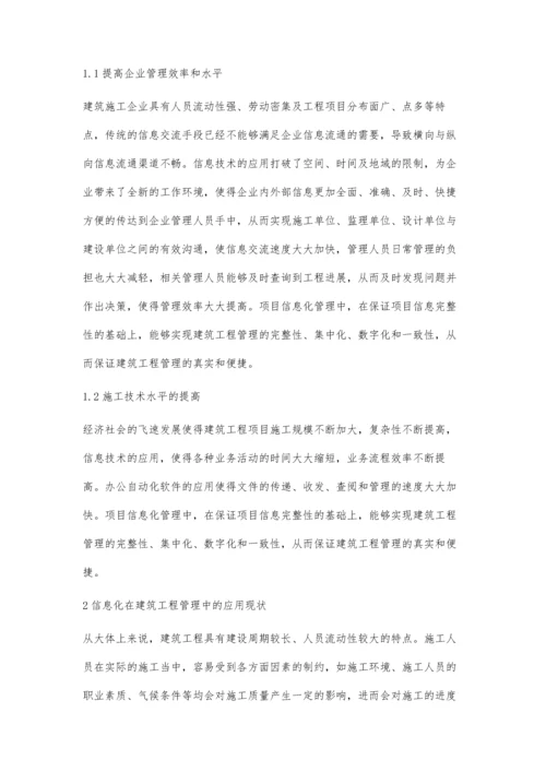 信息化背景下建筑工程管理的探究于大桂.docx