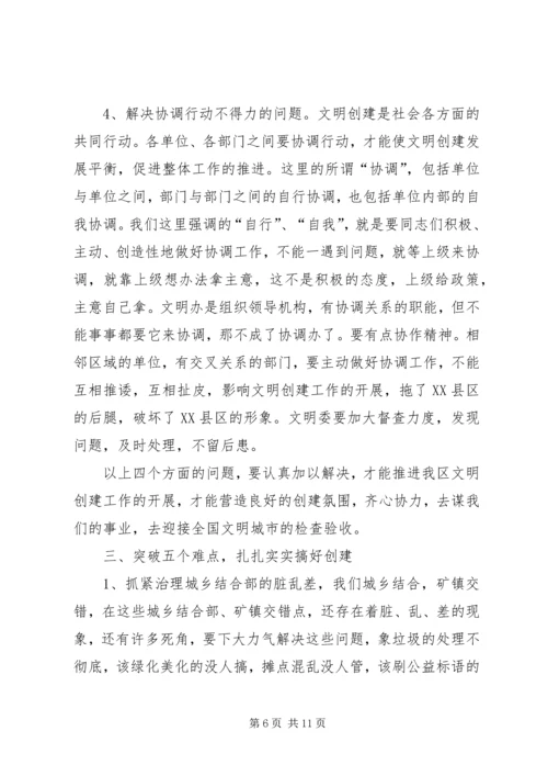 区委会议主持词 (2).docx