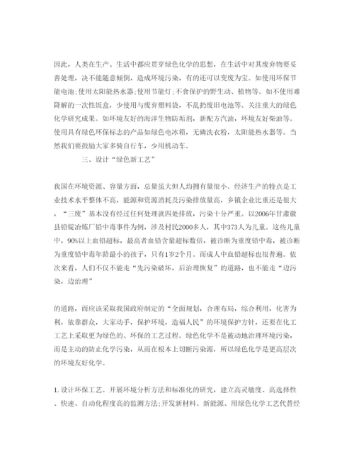 【精编】《安全管理论文》之论环境污染的绿色化.docx