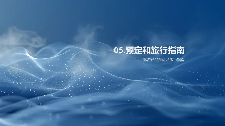 XX旅行社企业介绍PPT模板