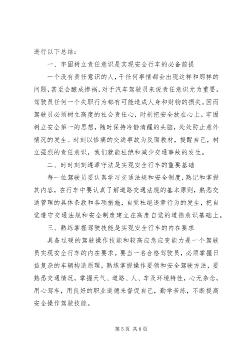 交通安全培训心得集锦.docx