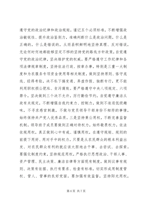 村党支部领导班子三严三实对照检查材料范文.docx