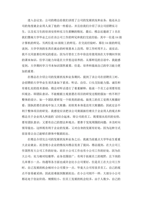 计算机的实习报告汇总五篇.docx