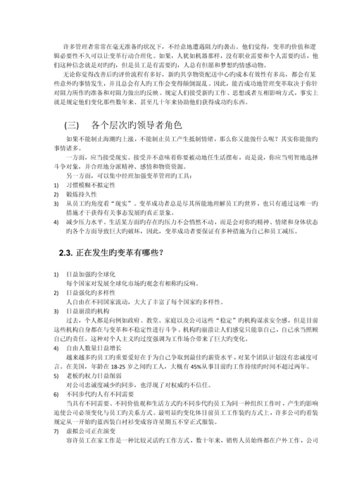 变革管理学习笔记.docx