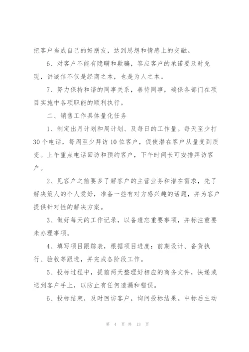 企业销售人员工作计划.docx