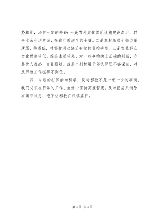 镇反邪教宣传教育方案 (3).docx