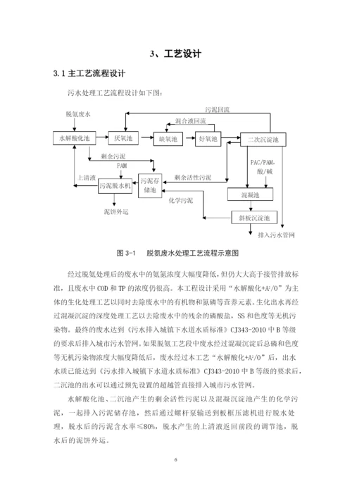 200吨脱氨废水处理设计方案.docx