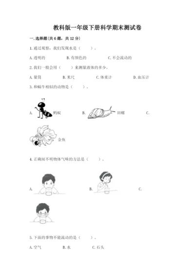 教科版一年级下册科学期末测试卷附参考答案【典型题】.docx