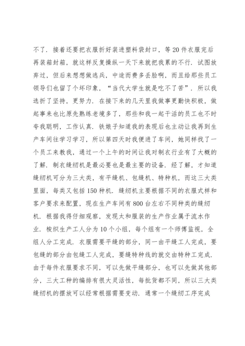 服装厂调查报告范文.docx