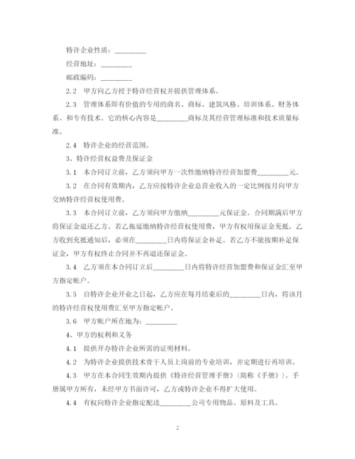 2023年餐饮技术合同范本.docx