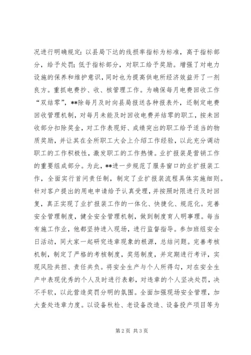 供电所所长先进事迹 (3).docx