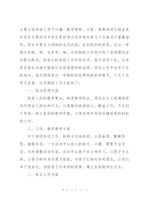 幼儿园小班教师上学期工作总结范文.docx