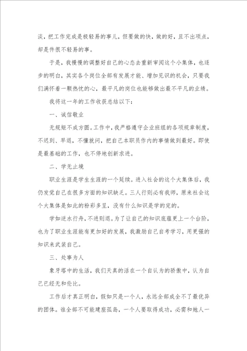 企业职员个人工作总结汇报2021