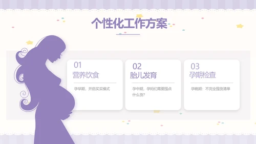 紫色大气母婴婴儿工作总结汇报PPT