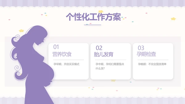 紫色大气母婴婴儿工作总结汇报PPT