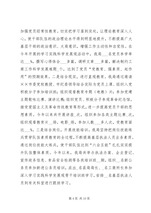 工商局机关党建上新台阶汇报.docx